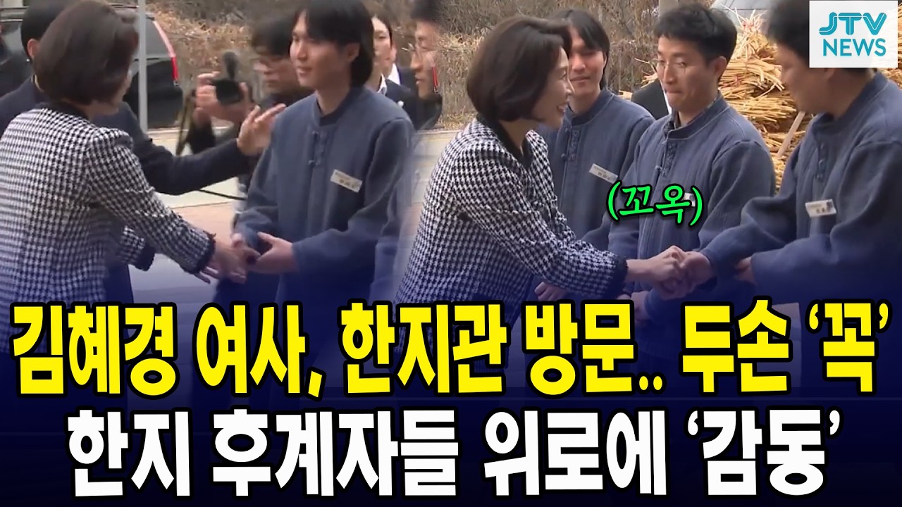 김혜경 여사, 한지관 방문.. 두손 ‘꼭’... 한지 후계자들 위로에 ‘감동’