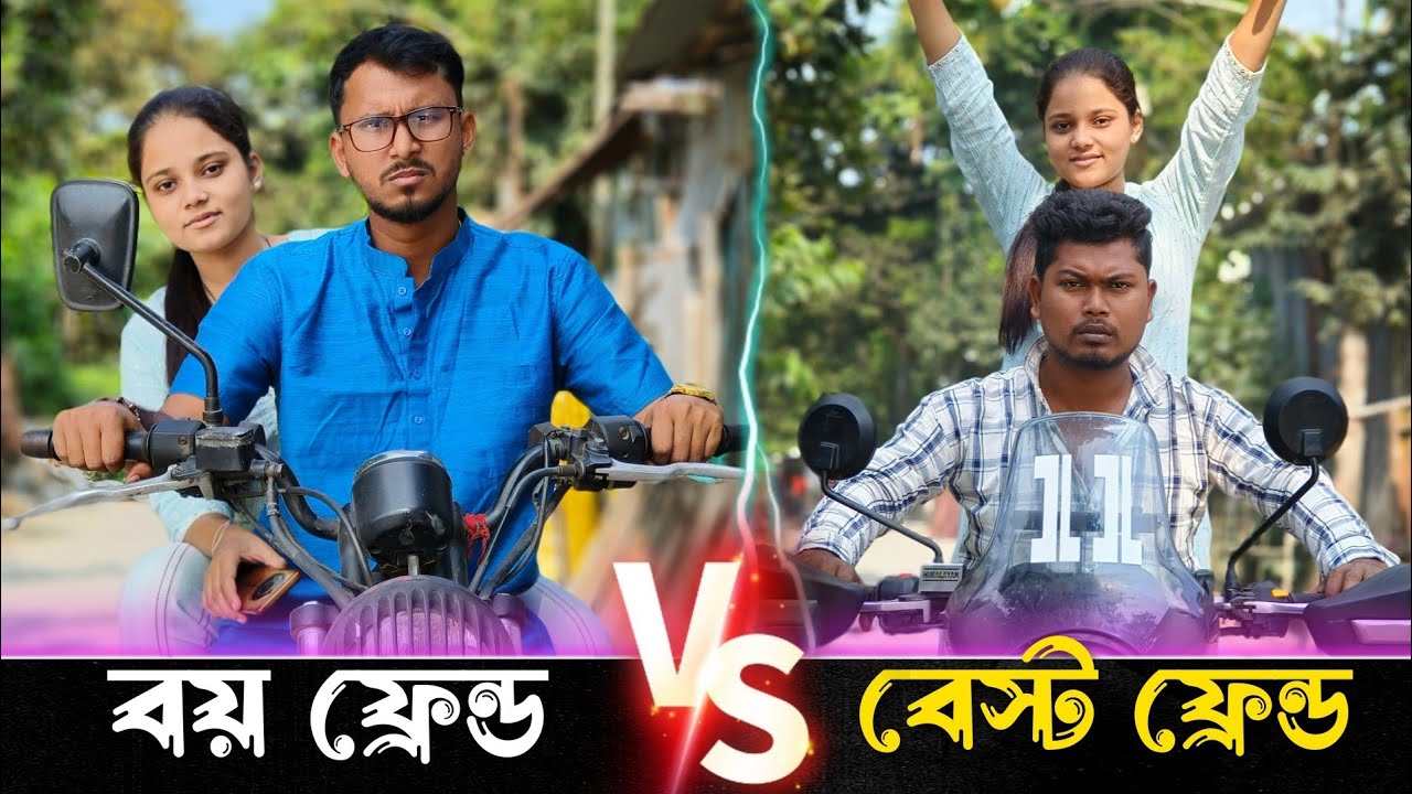 বয় ফ্রেন্ড VS বেস্ট ফ্রেন্ড 🤣🤣 রাজবংশী কমেডি ভিডিও// Team sushant