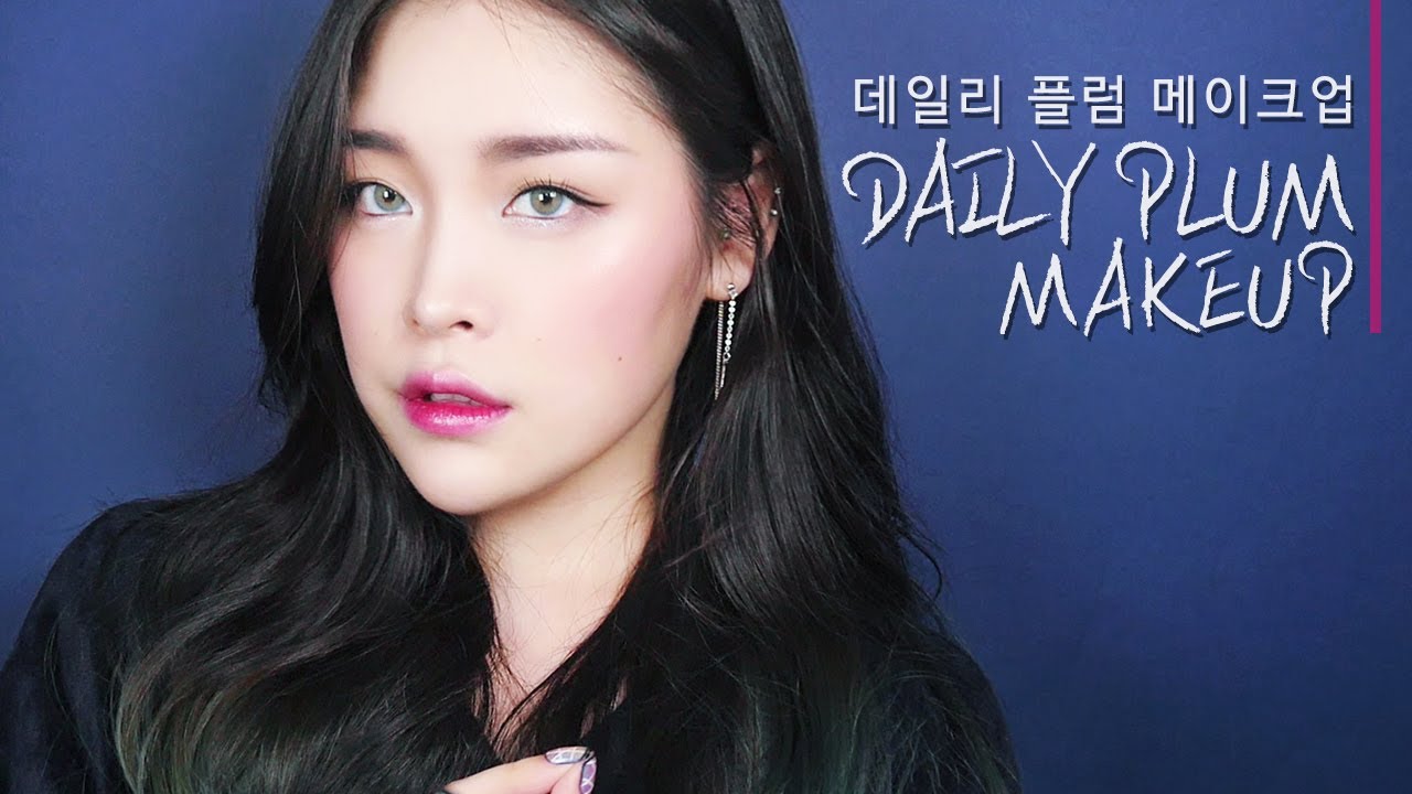 데일리 플럼 메이크업 Daily Plum Makeup /리수