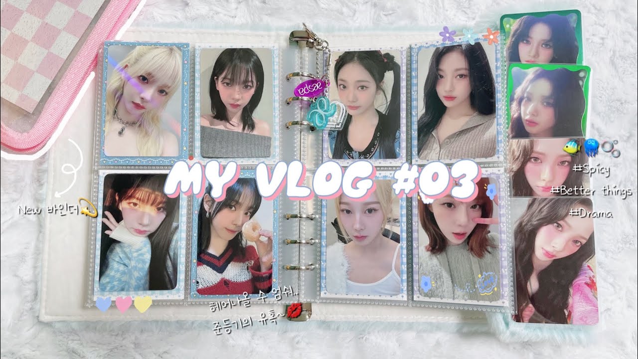 [마이로그 #03] 준등기깡 동참하실래요? 💝 | 드라마 미공포 | 반택깡 | 포카매입 | 프롬아블 바인더 | 에스파(aespa) | 칼프 | 덕질로그 | mylog
