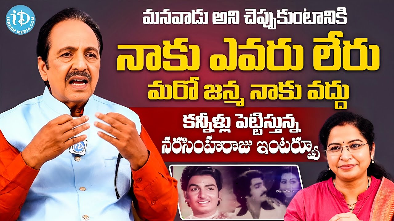Senior Actor Narasimharaju Emotional Interview | Anchor Kavitha |