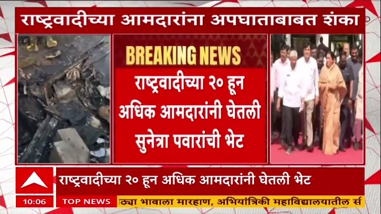 Sunetra Pawar : राष्ट्रवादीच्या 20 हून अधिक आमदारांनी घेतली सुनेत्रा पवारांची भेट