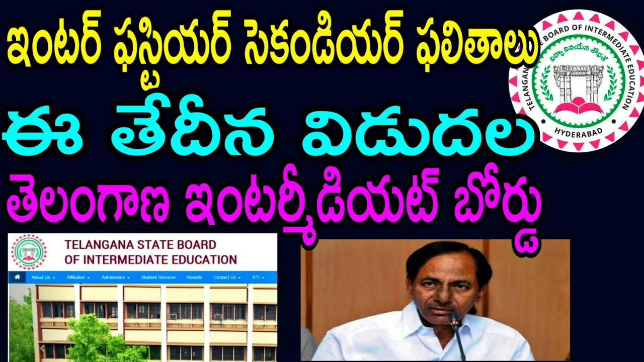 Ts Inter Results 2020 Dates|Telangana Inter 1st year and 2nd year Results|By Kumar tech telugu