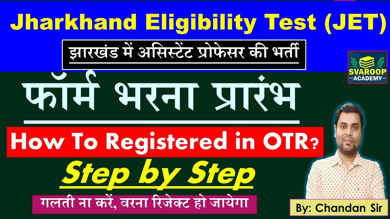 Jharkhand JET 2025 All Steps फॉर्म भरना प्रारंभ How To Registered in OTR? Jharkhand Eligibility Test