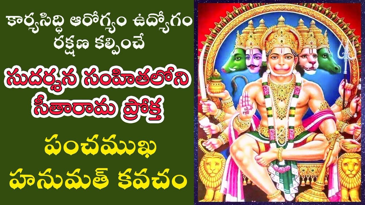 PANCHAMUKHA HANUMAT KAVACHAM FOR JOB/HEALTH/SUCCESS/PROTECTION FOR FAMILY