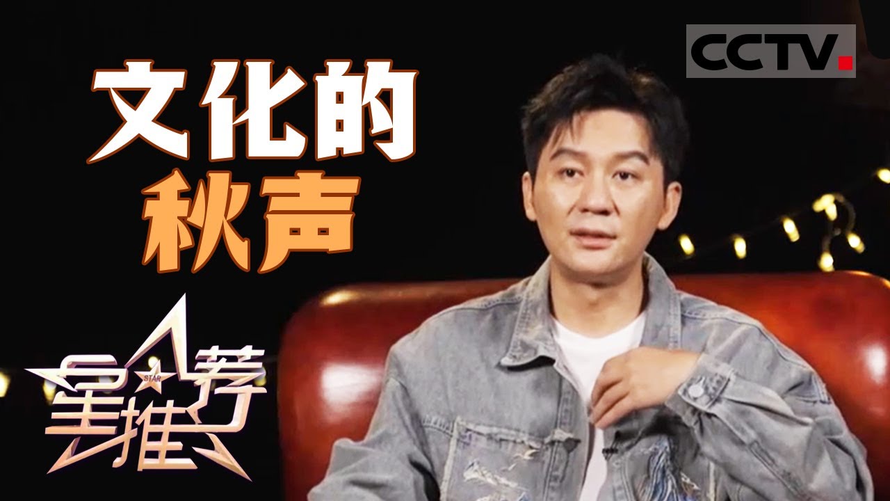 《星推荐》李晨揭示在拍戏中重现那个信仰与信念的瞬间 20251009【CCTV电视剧】