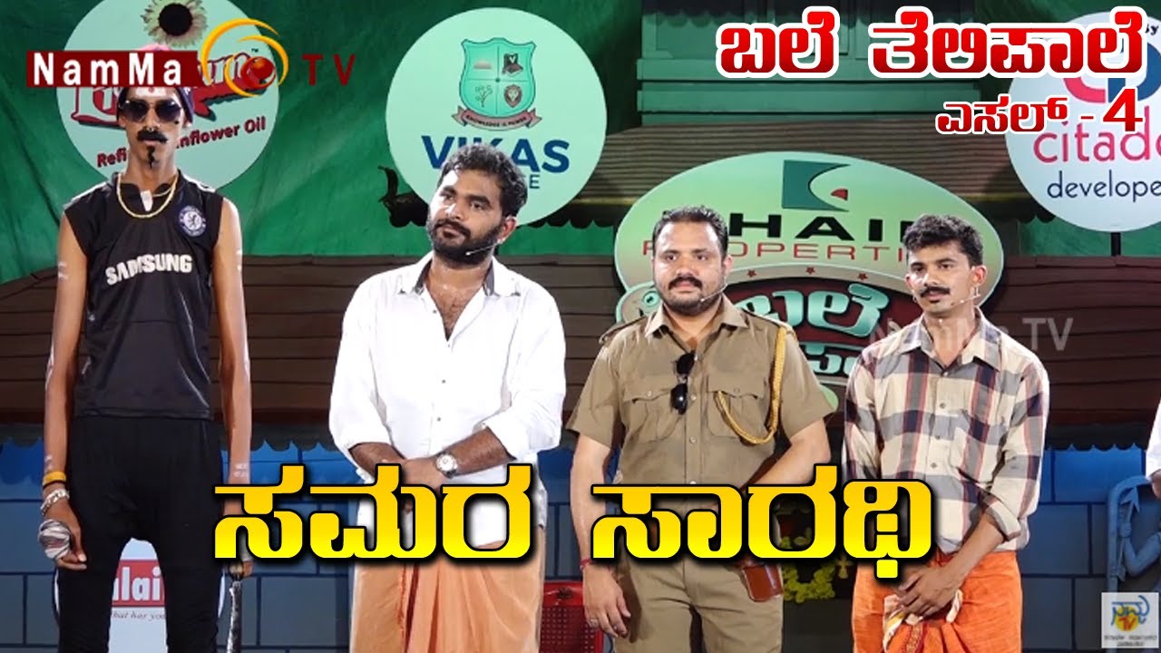 BALE TELIPALE Season 4 - Episode 48 : SAMARA SARATHI ( Manju Rai & team )