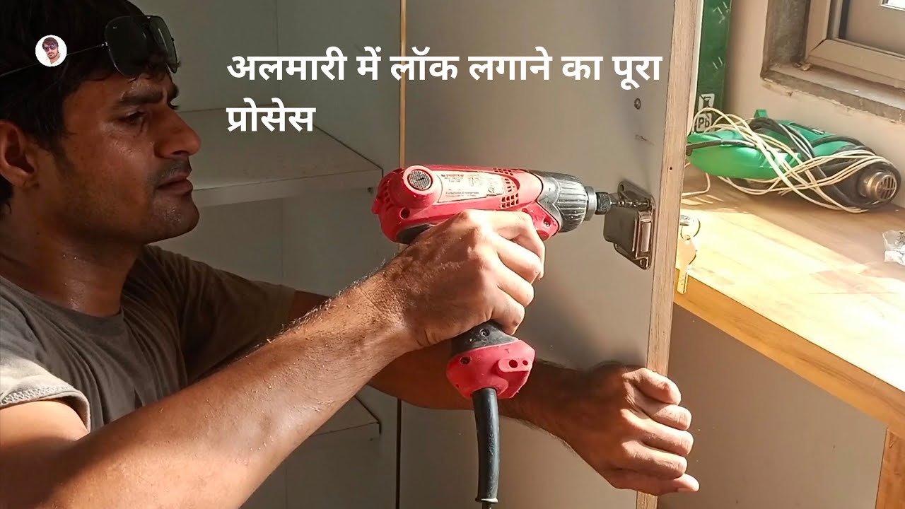wardrobe लॉक कैसे लगाएं | how to install cupboard lock. kabat lock kaise lagaen. lock installation