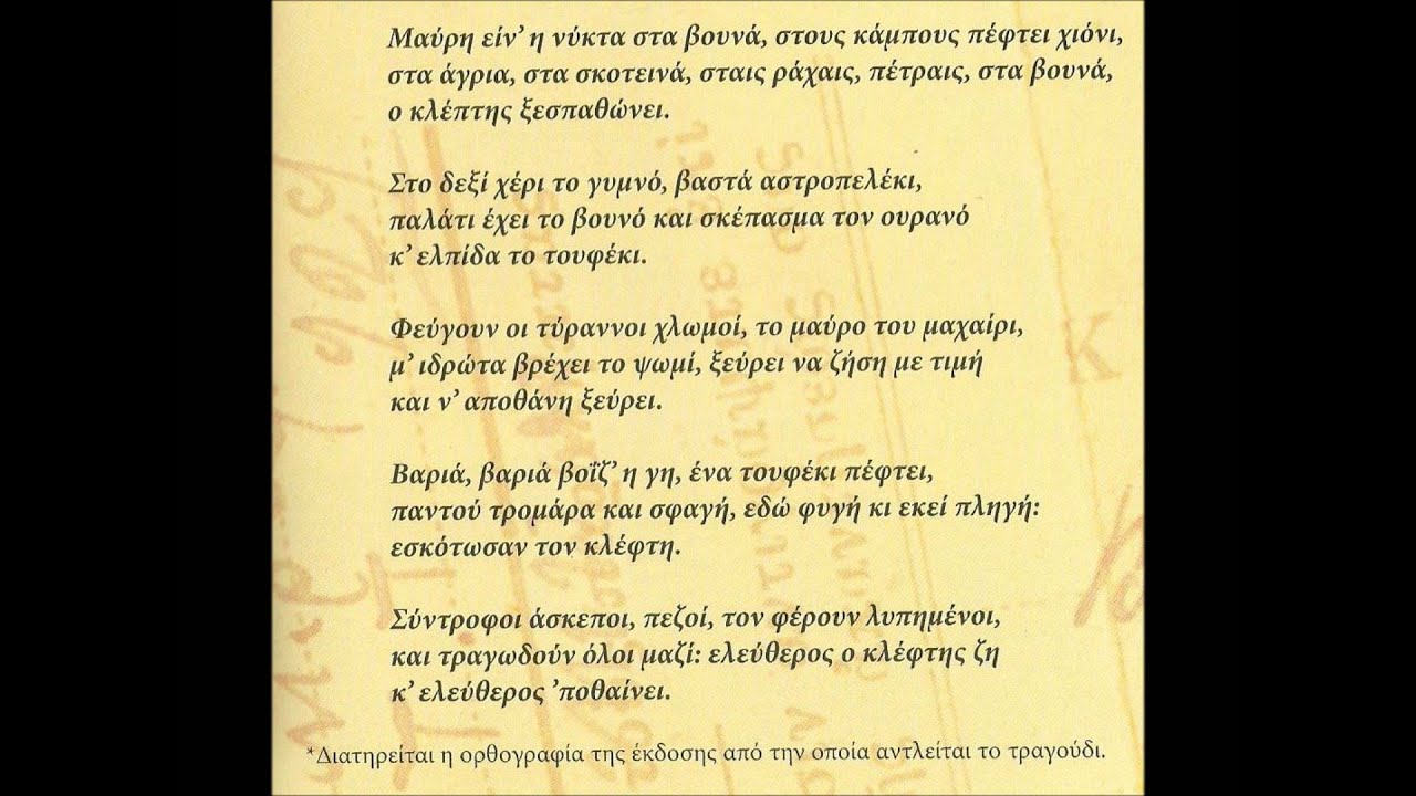 Μαύρη είν' η νύχτα Χορωδία