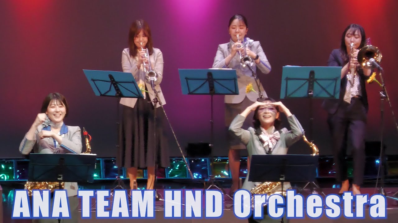 富山オーバードホール ANA Team HND Orchestra 2024年 情熱大陸/アナザースカイ/群青 / ＡＮＡチーム羽田オーケストラ / 富山県富山市