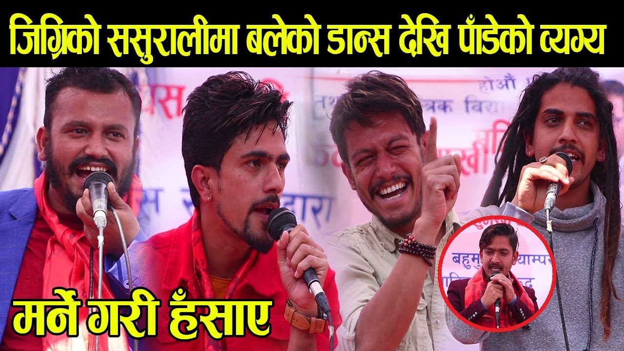 जिग्रिको ससुरालीमा Bhadragol Teamको अहिले सम्मकै बबाल कमेडी -Jigri | Paade | Bale, Subodh, Cockroach