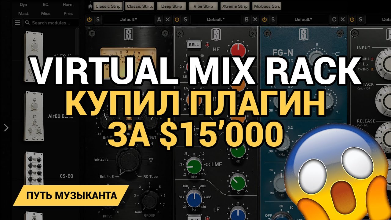 VIRTUAL MIX RACK - ОБЗОР ПЛАГИНА ДЛЯ СВЕДЕНИЯ