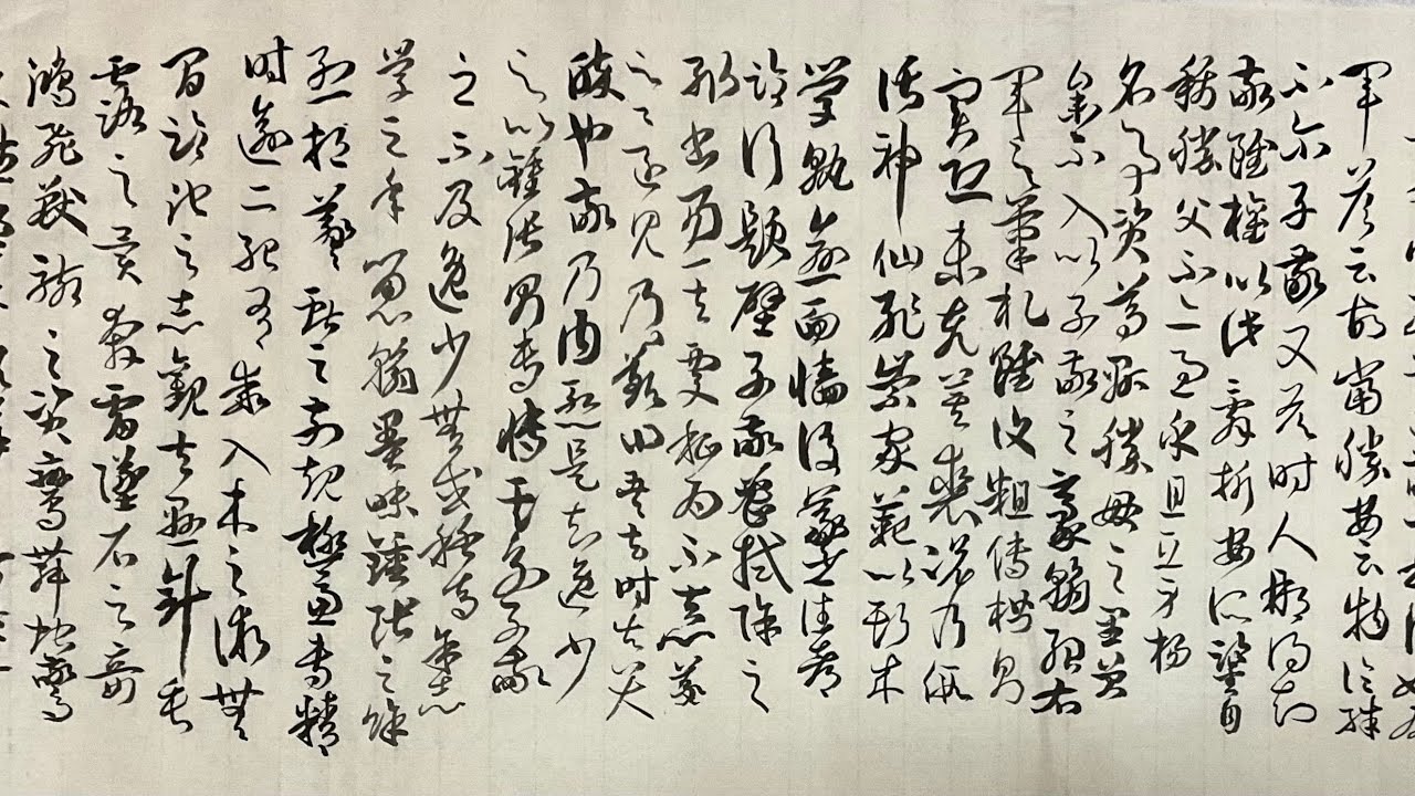   孫過庭《書譜》臨習與講解 二十五