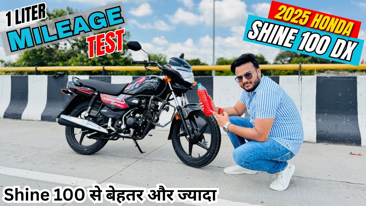2025 New Honda Shine 100 DX : Mileage Test | 1 Liter में कितना चलेगी? SHINE 100 DX लेने से पहले देखे