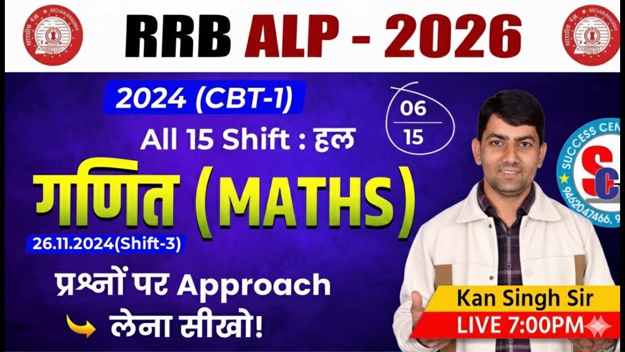 📢RRB ALP CBT-1,2024 | 26-11-2024 (Shift-3) | RRB ALP Maths Analysis | By Kansingh sir 🔥