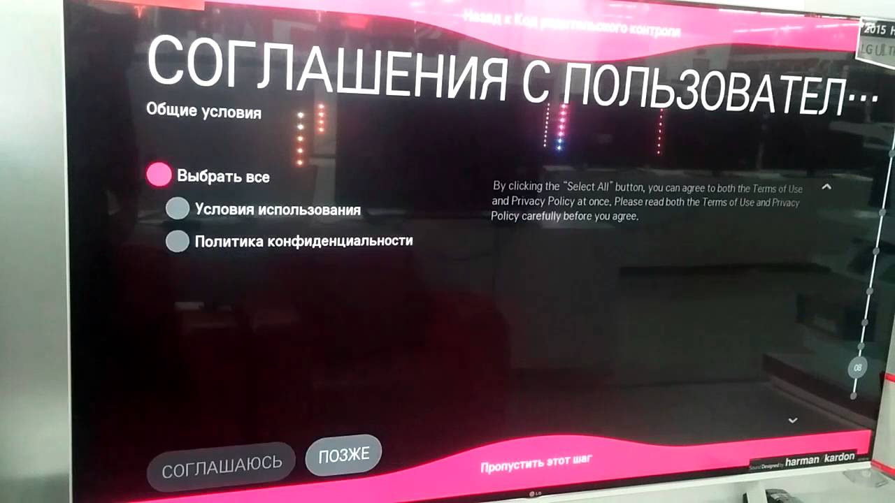 Smart TV LG (WebOS): первое включение, базовая настройка