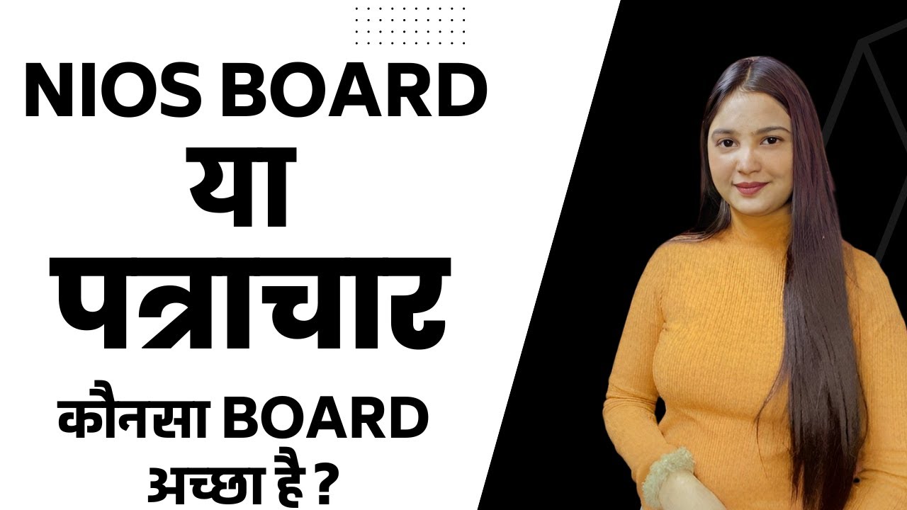 Difference between NIOS Board and Patrachar (CBSE) | PATRACHAR vs NIOS | कौनसे Board अच्छा है |