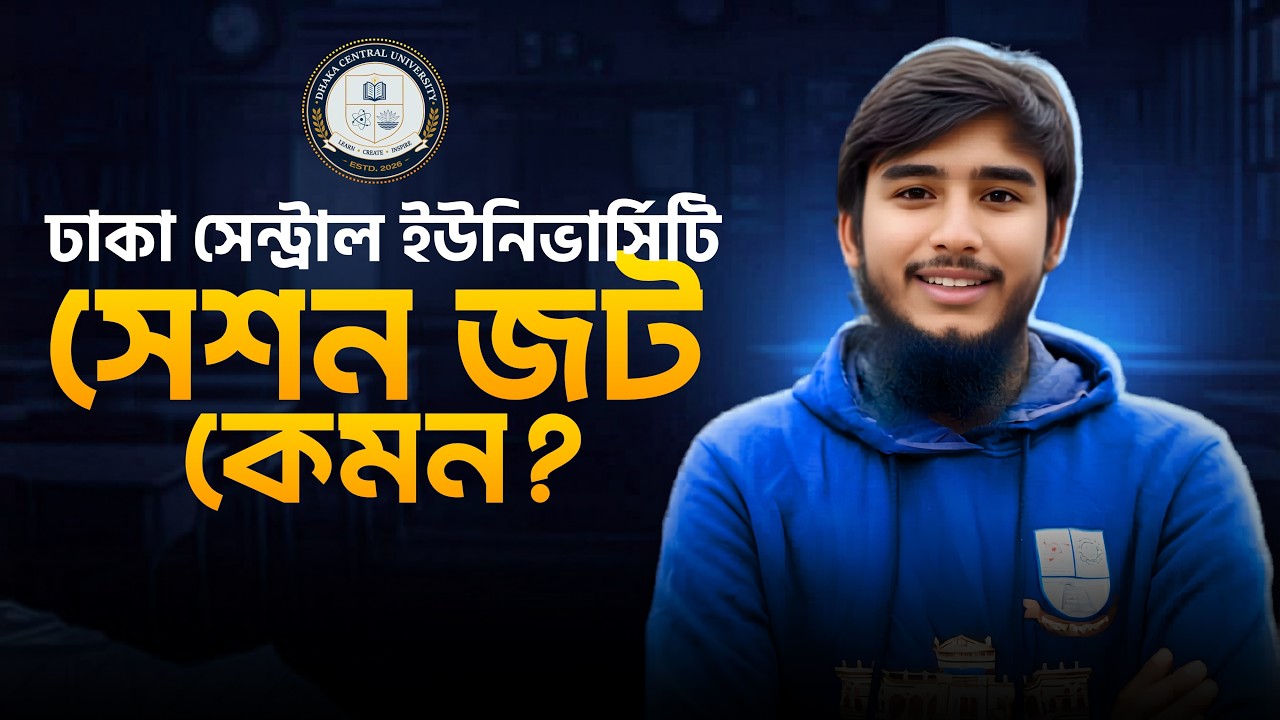 ঢাকা সেন্ট্রাল ইউনিভার্সিটি তে সেশন জট || DCU te session jot || DCU Admission