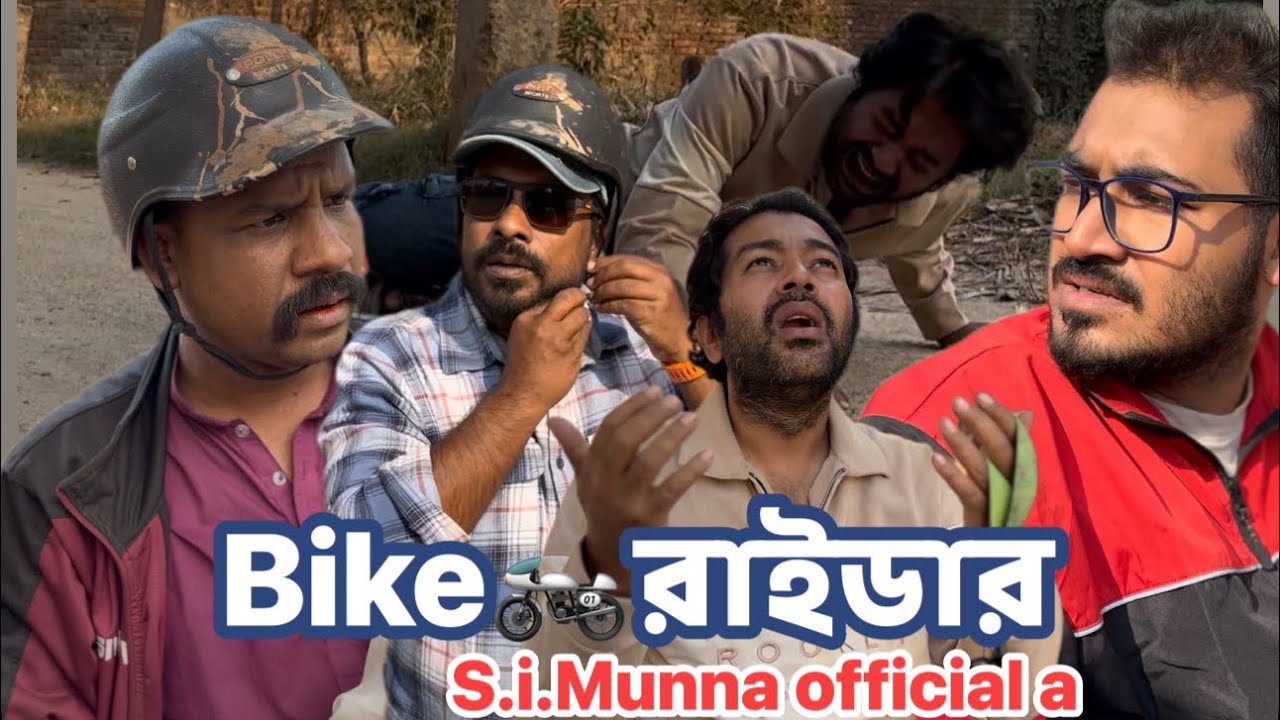 এক বাইক রাইডারের গল্প