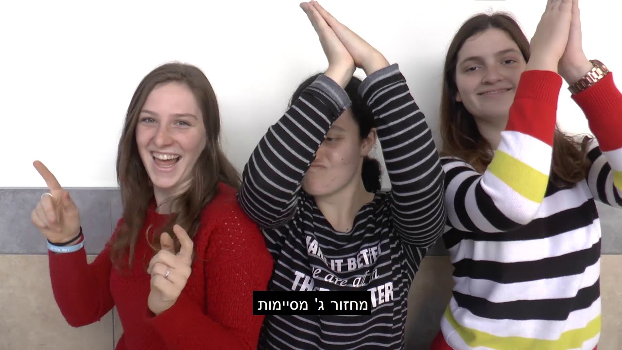 פרומו הכתרה שמיניתשעט אולפנת אמית גבש