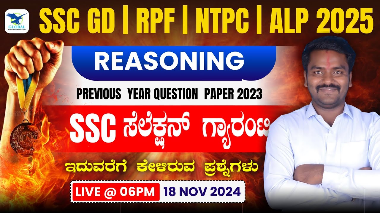 SSC GD Reasoning | Previous Year Questions | SSC | RPF | NTPC | ALP | Reasoning Class by Shivu Sir