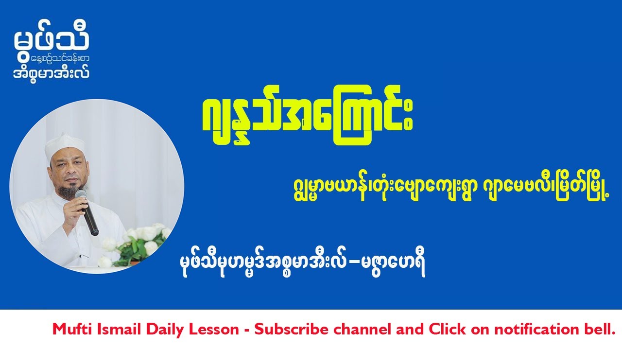 #ဂျန္နသ်အကြောင်း