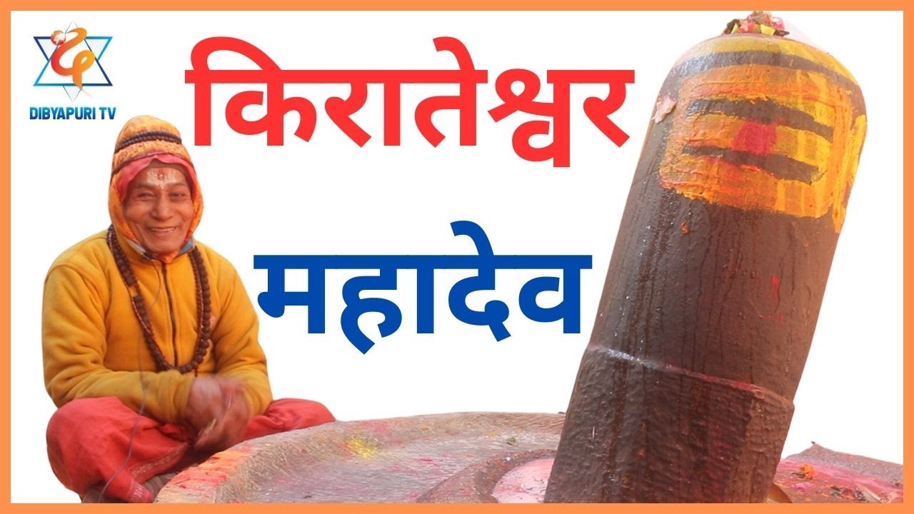 किरातेश्वर महादेव मन्दिरमा सन्तसँग राजनको जिज्ञासा ? Kirateshwor Temple Pashupatinath // Santa Prem
