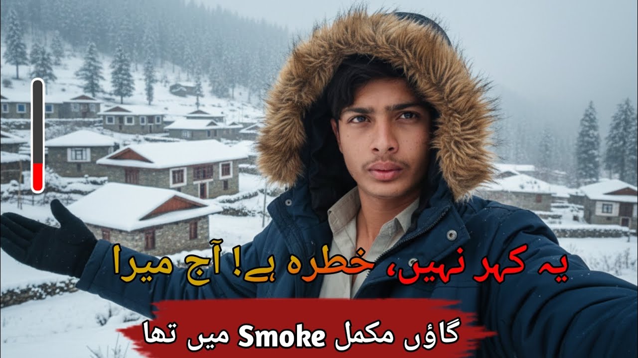 pora gaon Smoke min! sardiyon ki khatranak sabah