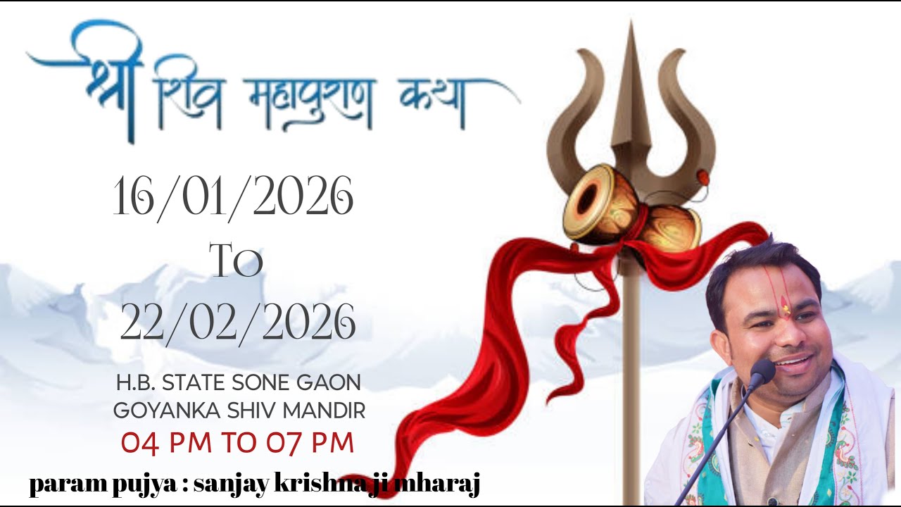 Dey 5 सोनेगांव शिव मंदिर मित्र परिवार द्वारा शिव महापुराण कथा Param pujya Sanjay Krishna Ji Maharaj