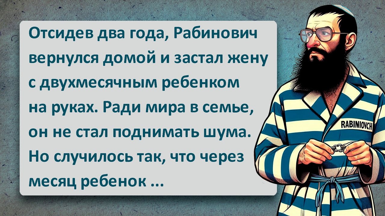 Рабинович Вышел из Тюрьмы! Легендарный Одесский Юмор Который Нельзя Пропустить!