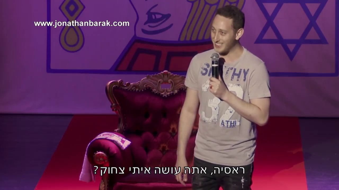 טסתי לאילת - קטע חדש מתוך הספיישל של יונתן ברק