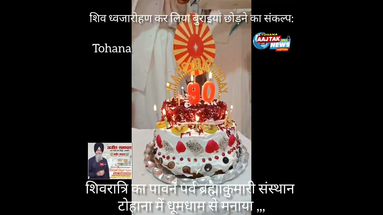 शिवरात्रि का पावन पर्व ब्रह्माकुमारी टोहाना में भी बड़े ही धूमधाम से मनाया शिव ध्वजारोहण किया।