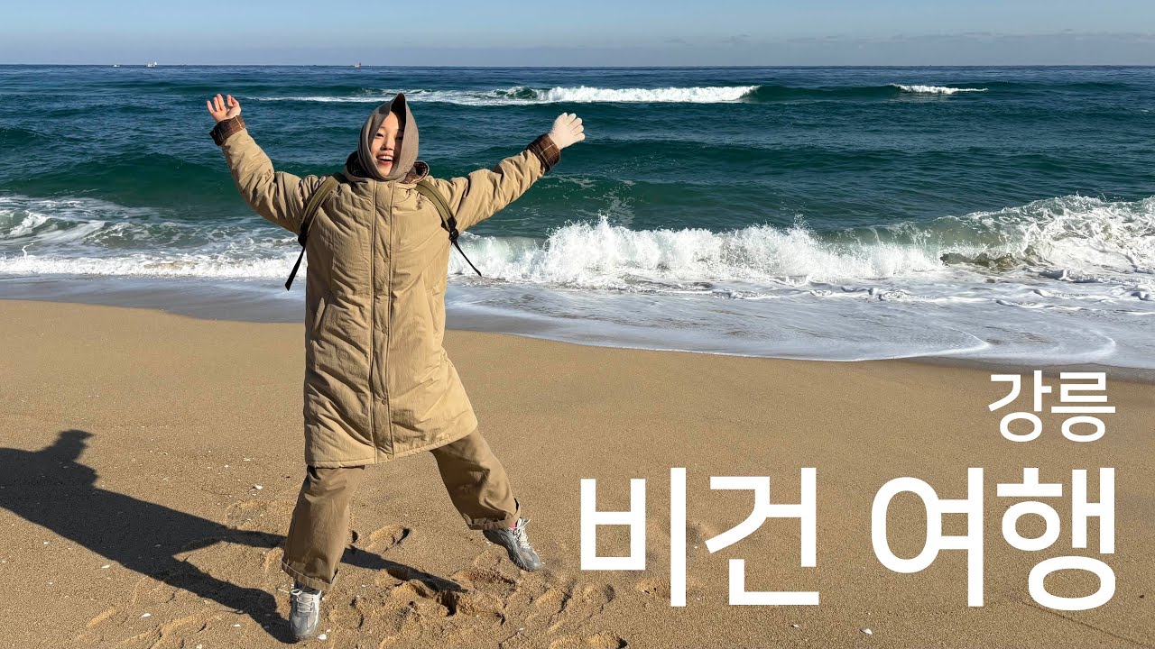 강릉 비건 여행｜비건으로 감자옹심이, 감자전, 막국수, 베이커리, 호떡 먹기!