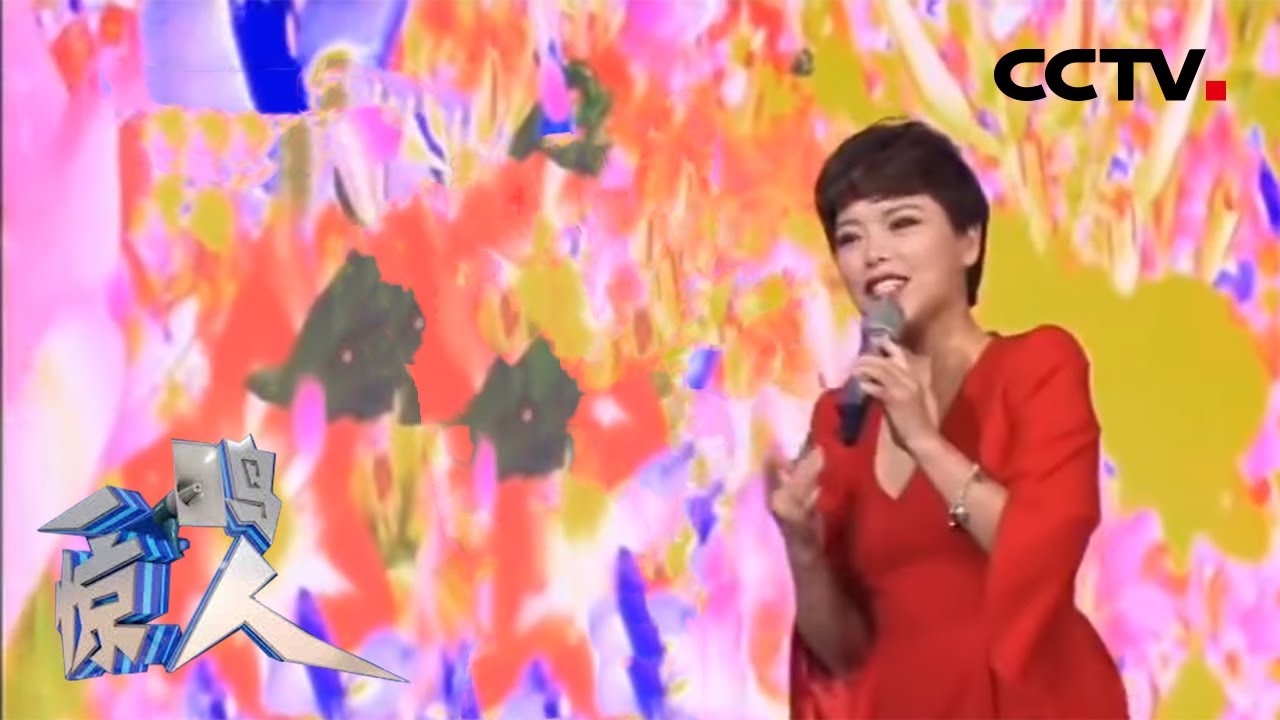歌手慕容晓晓演唱《黄梅戏》 来自《一鸣惊人》 | CCTV戏曲