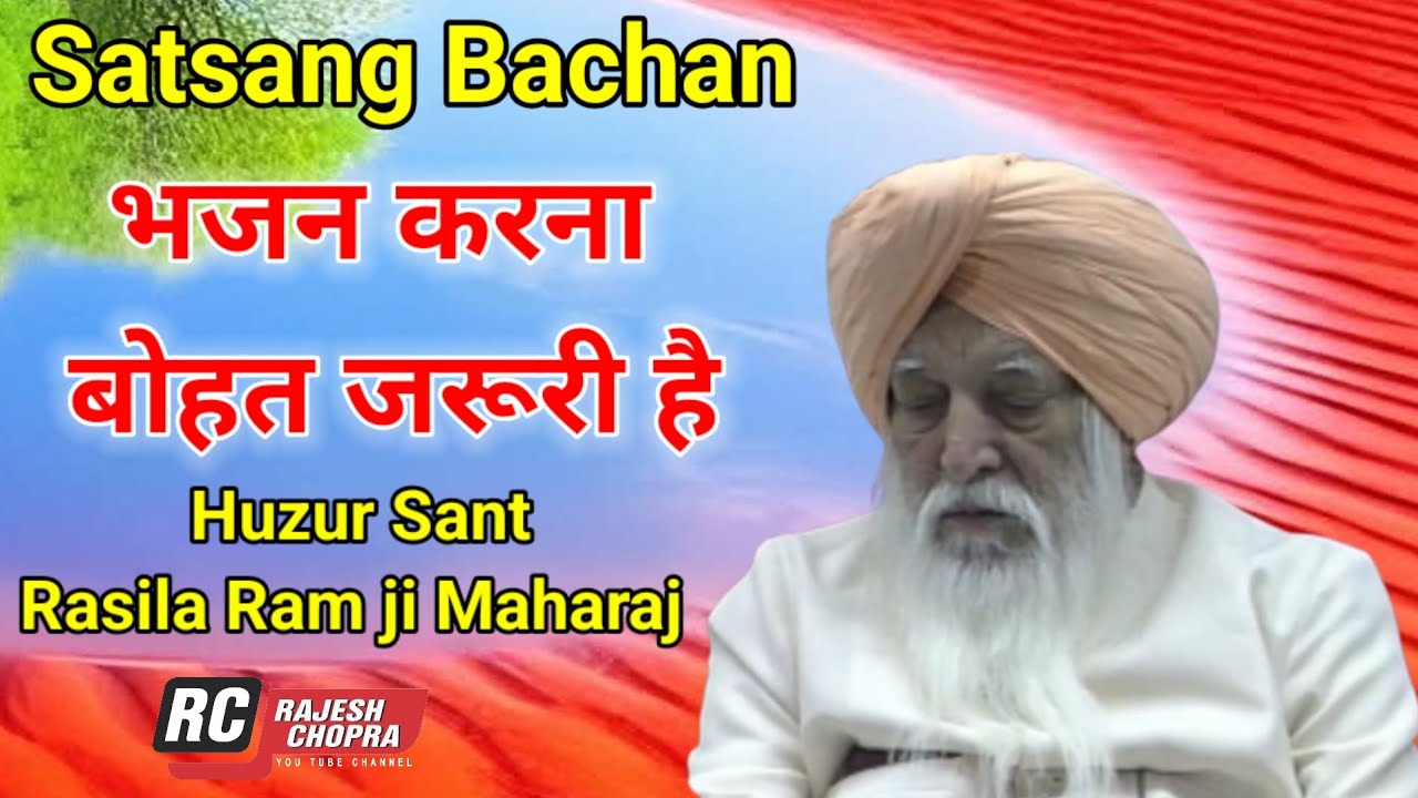 SATSANG BACHAN || BHAJAN KARNA BOHAT JARURI HAI || HUZUR MAHARAJ SANT RASILA RAM JI 