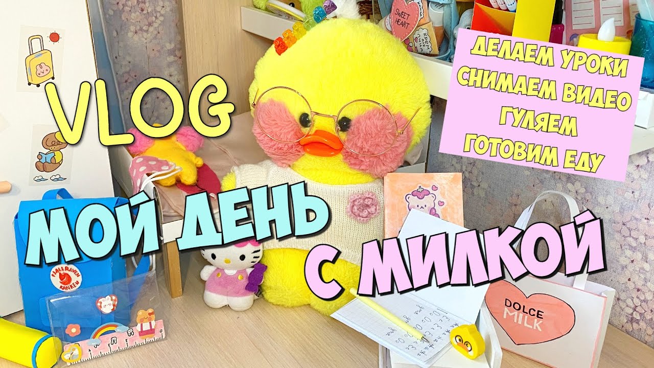 Чем кормлю свою УТОЧКУ ЛАЛАФАНФАН?!? | Наши занятия, еда, прогулка | Мой день с уточкой Милкой