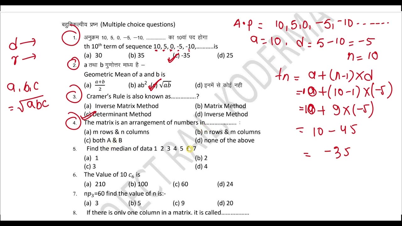 Jac class 12th BMT model paper set 3/jac bmt model paper 2023/BMT class 12/rahul commerce academy