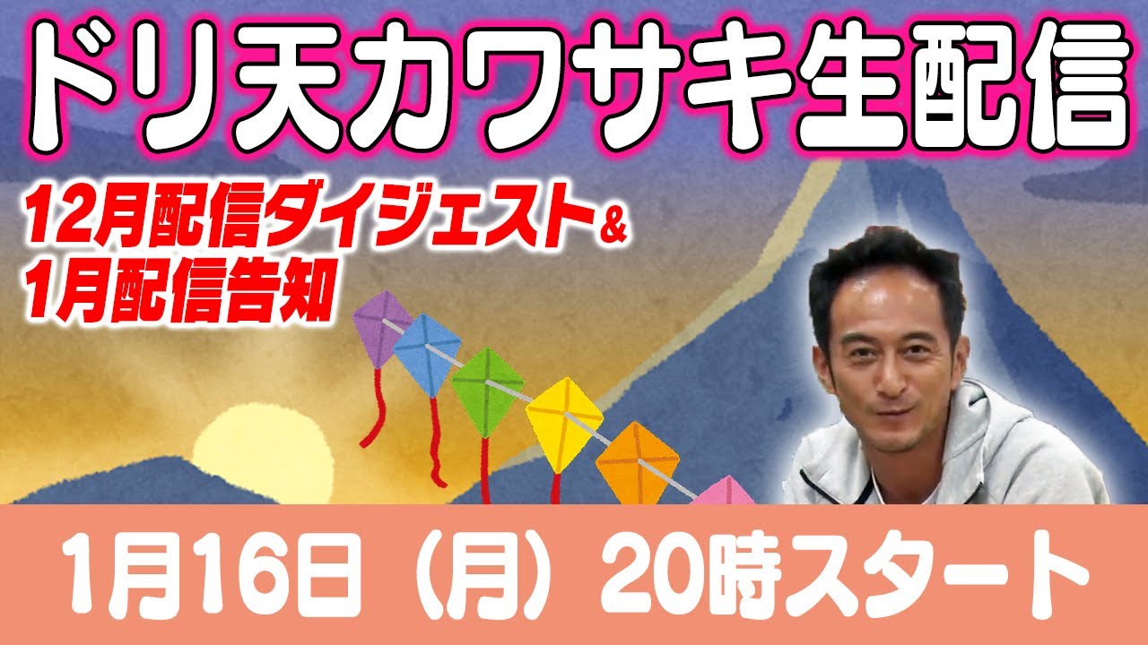 ドリ天 川崎編集長 LIVE 第28回 ～ 湾岸のぽち・TMS編 ダイジェスト ～【 生配信 】