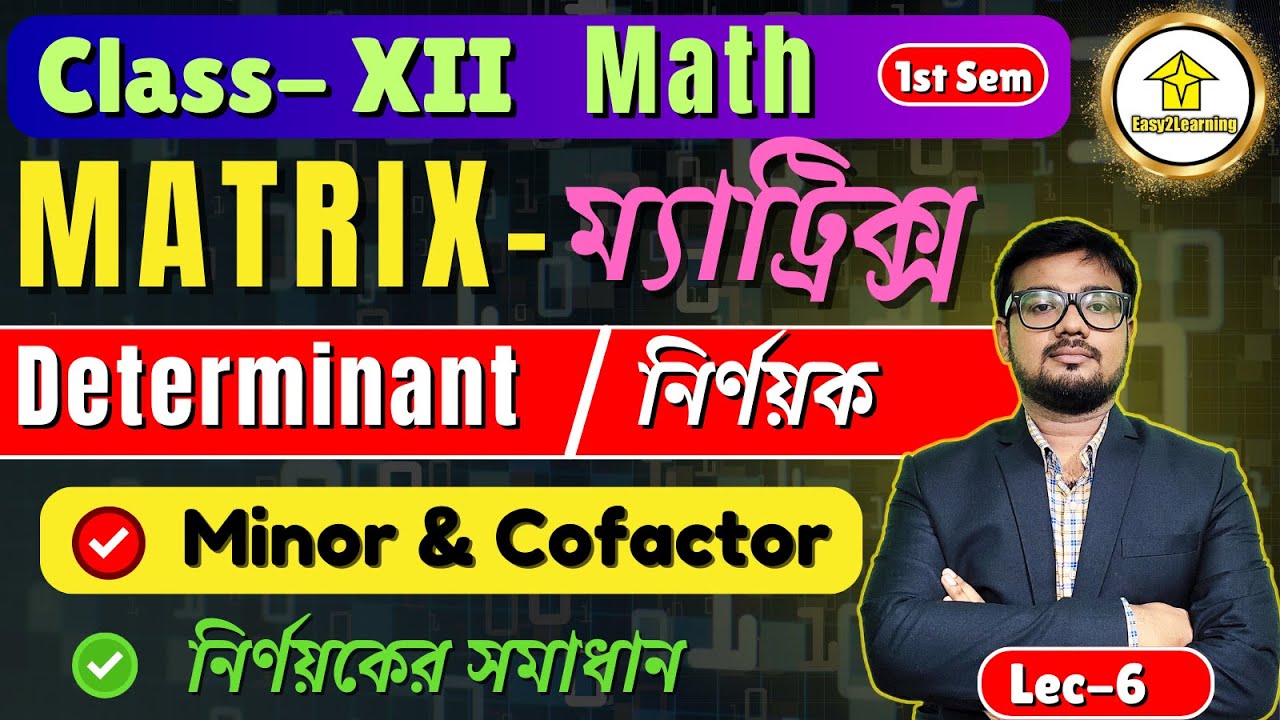 🧮 Determinant Solve Lec 06 | Minor & Cofactor Explained | WBCHSE Class 12 Math in Bengali