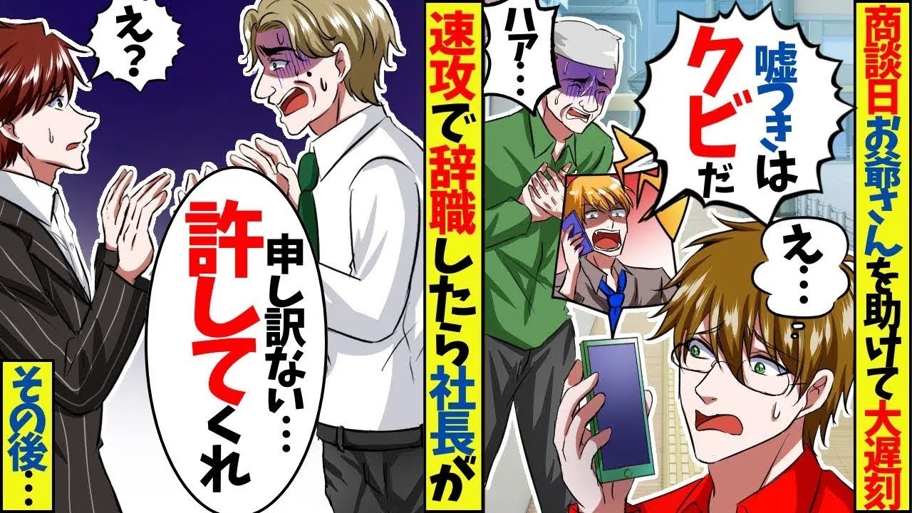 俺を見下す会社経営をしている同級生「合コン連れてってやるよ！」無理に参加させられた合コンで怖いヤンキー女子と二人きりに…【スカッと】【アニメ】【漫画】【2ch】【総集編】