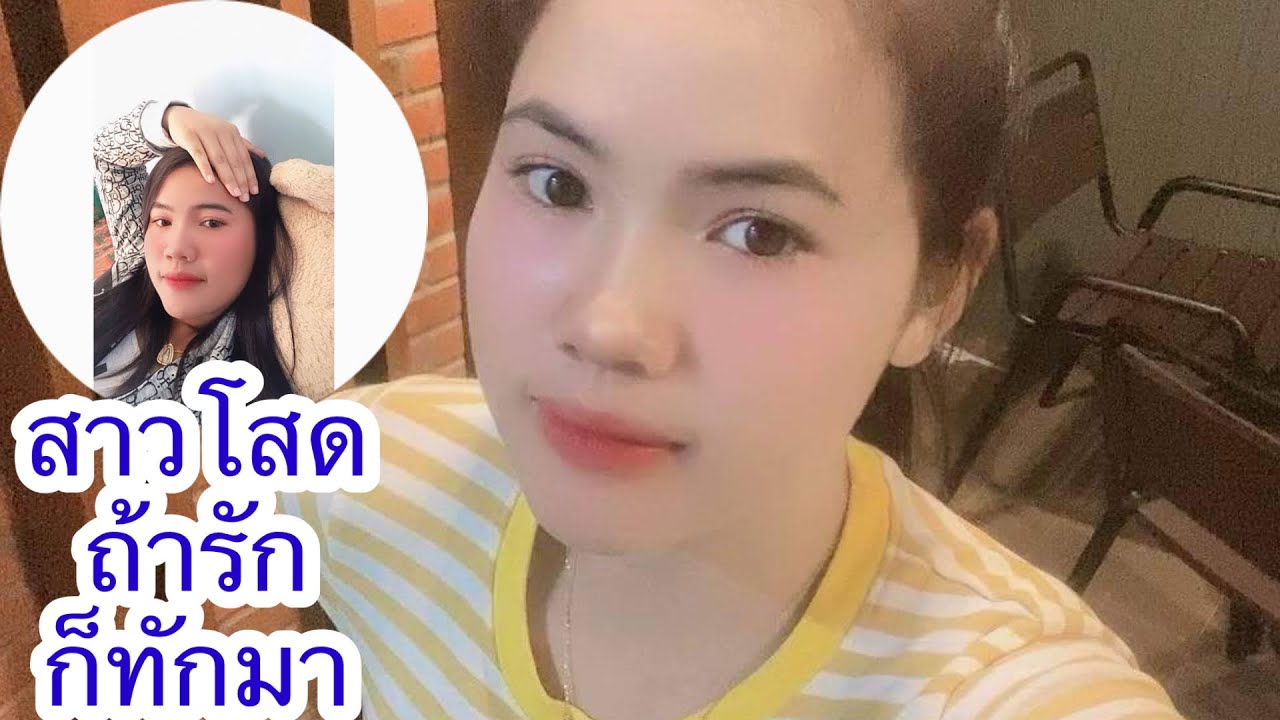 สาวปี้สาวโสดเปิดใจ ไม่กำกัดอายุด้วยละป๋าๆจะว่ายังไง🇱🇦❤️🇹🇭#บ่าวลาวพาเพลิน#12/8/24