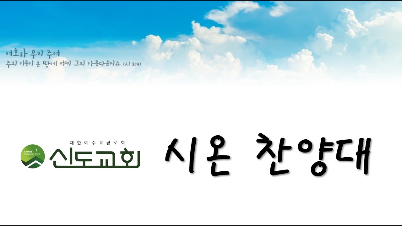 2026년 2월 15일 주일예배(3부) 찬양