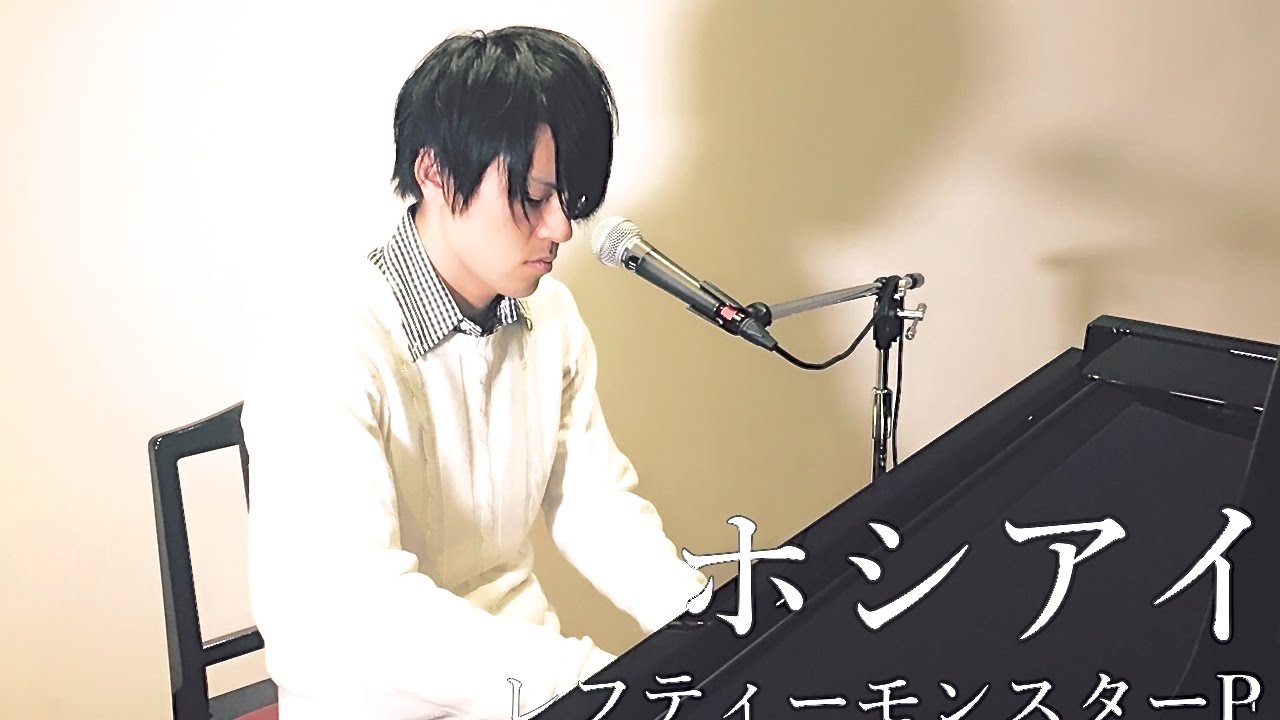 【KAKERINE】ホシアイ/レフティーモンスター (cover) byカケリネ