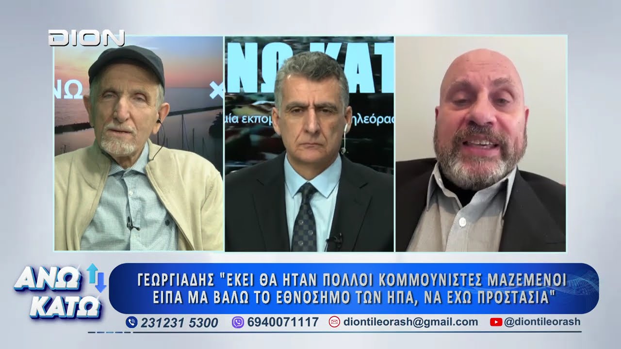 Ο Δ. Κούβελας στο πρώτο μέρος 