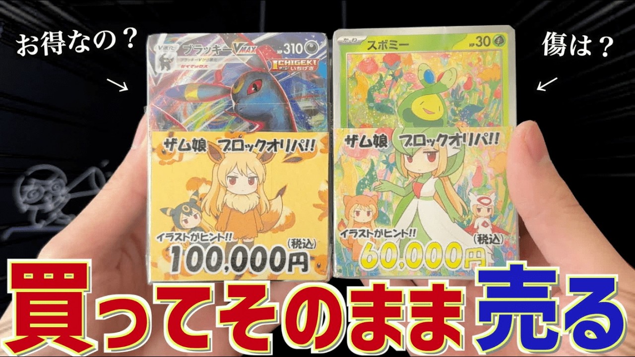 【開封動画】超高額ブロックオリパを2個も買ってしまいました...