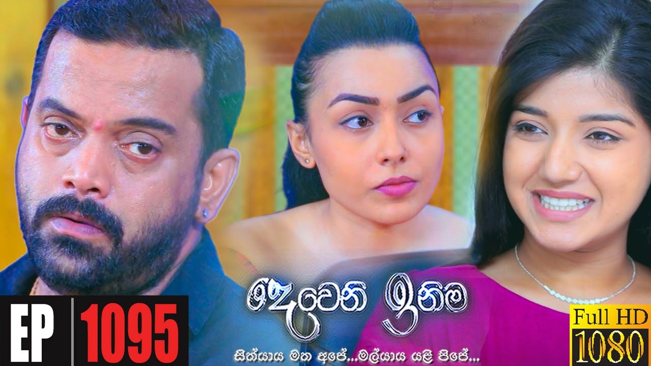 Deweni Inima | Episode 1095 08th July 2021