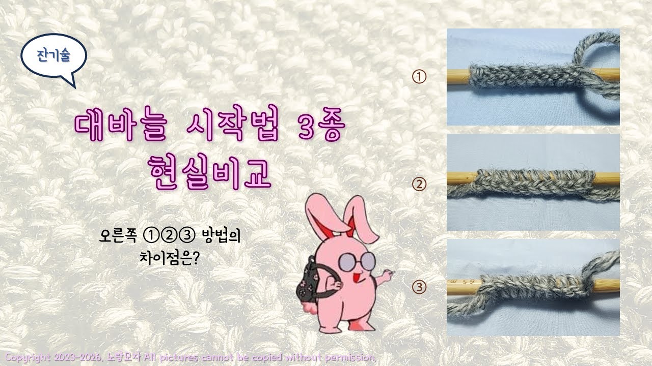 [대바늘]시작코 3가지 방법 솔직리뷰: 꼬리실 계산하기 귀찮을 때 쓰는 법(feat. feat. 외국 쇼츠 변형 꿀팁)