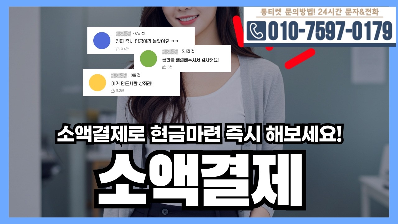 [소액결제]🧊소액결제로 현금마련 즉시 해보세요! #소액결제