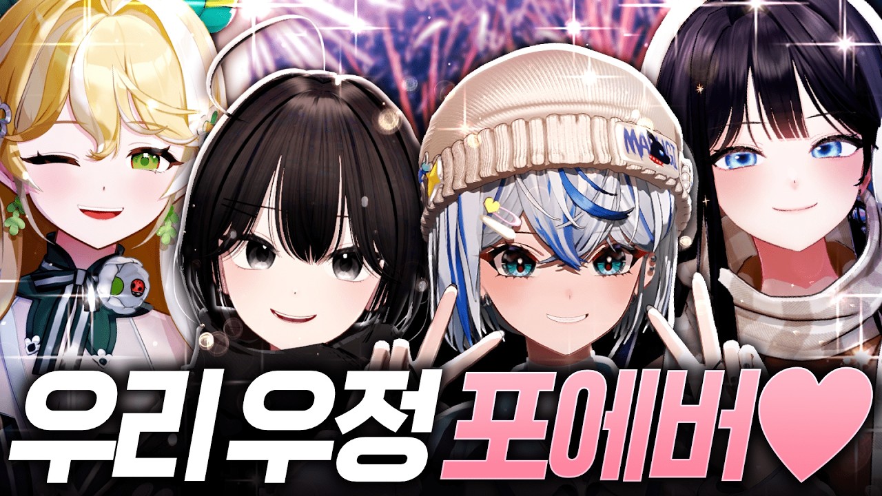 미르, 마로니, 꿈틀, 윤이제 LET's GO