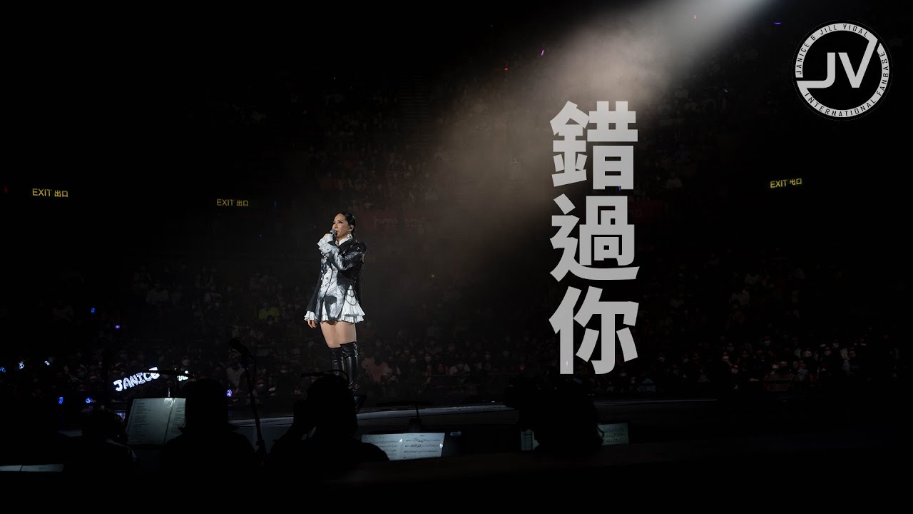 Janice Vidal 衛蘭 - 錯過你 (FanCam 4K) @ Be Still Live 2022 紅館演唱會 20220710